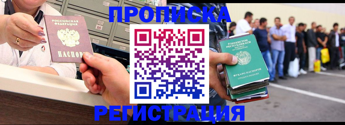 временная регистрация для всех в Новокузнецке