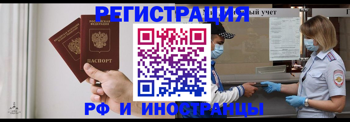 временная регистрация поиск в Новокузнецке