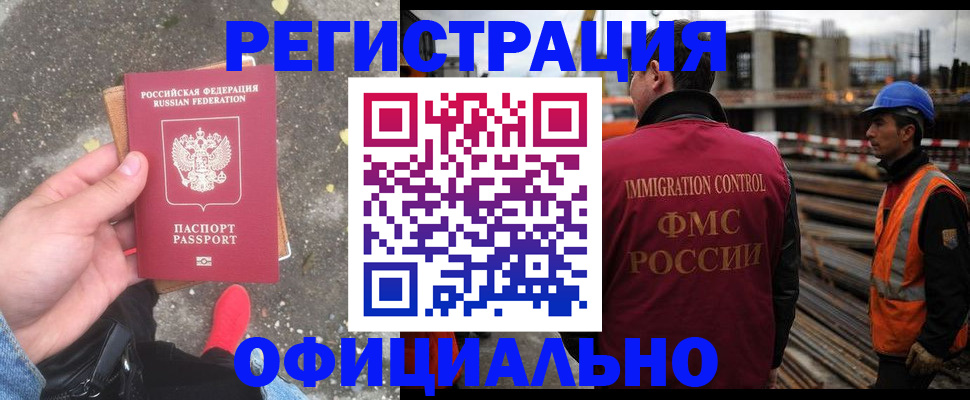 миграционный учет в Новокузнецке