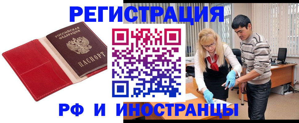 временная регистрация 2025 в Новокузнецке