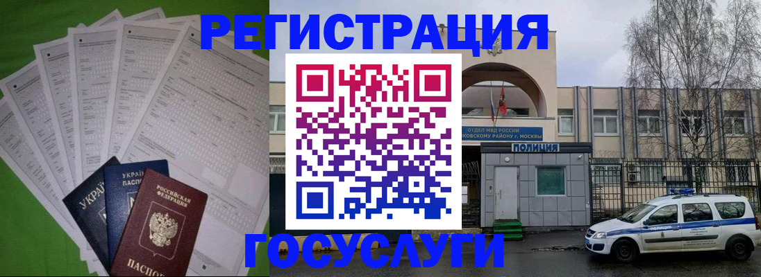 прописка в Новокузнецке