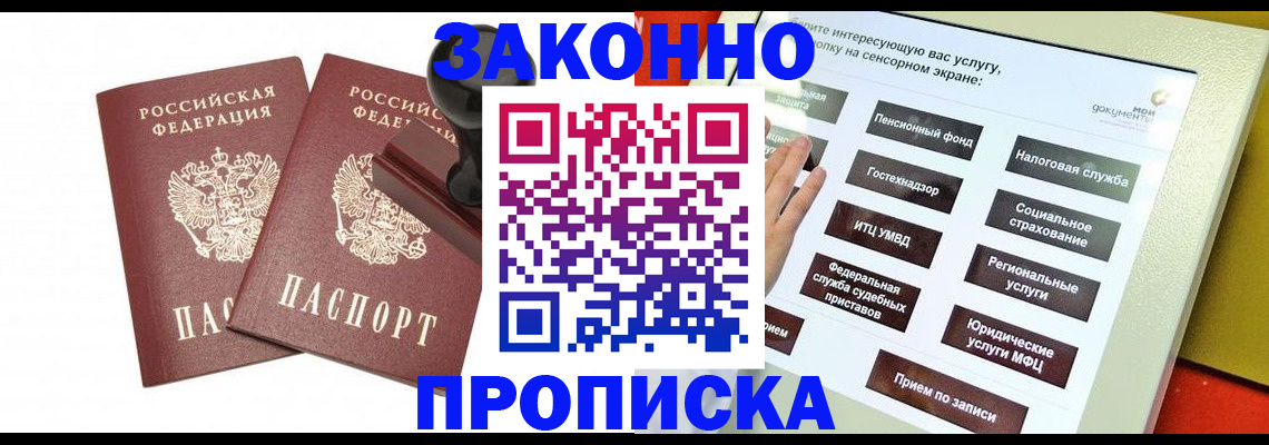 прописка иностранных граждан в Новокузнецке